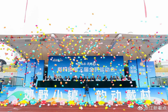 高尔夫等赛事直播-时隔23年再启盛会！戴村镇第二届全民运动会盛大开幕|登山|健身|村BA|杭州市萧山区|杭州市_新浪体育_新浪新闻